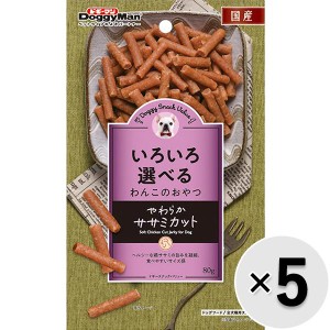 【セット販売】ドギースナックバリュー やわらかササミカット 80g×5コ