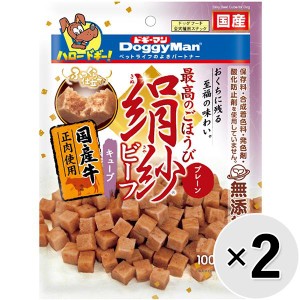 【SALE】【セット販売】絹紗ビーフ キューブ プレーン 100g×2コ