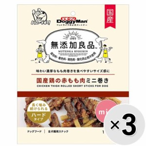 【セット販売】無添加良品 国産鶏の赤もも肉ミニ巻き 18本×3コ