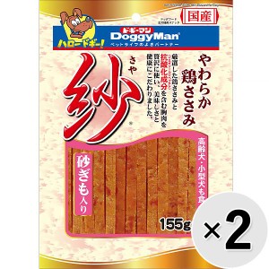 【SALE】【セット販売】紗 砂ぎも入り 155g×2コ