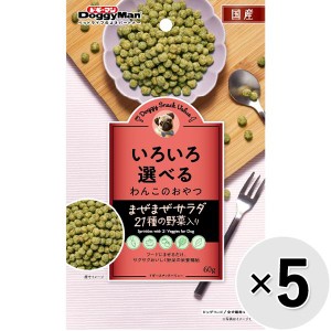 【セット販売】ドギースナックバリュー まぜまぜサラダ 21種の野菜入り 60g×5コ