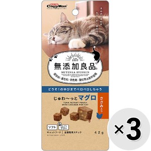 【セット販売】無添加良品 じゅわ〜っとマグロ ささみ入り 42g×3コ