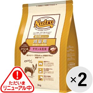 【セット販売】ニュートロ ナチュラルチョイス 減量用 超小型犬〜小型犬用 成犬用 チキン＆玄米 3kg×2コ