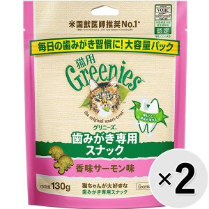 【SALE】【セット販売】グリニーズ 猫用 歯みがき専用 香味サーモン味 130g×2コ