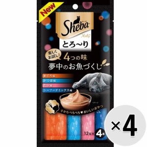 【セット販売】シーバ とろ〜り メルティ 4つの味 夢中のお魚づくし （12g×4本）×4コ