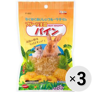 【セット販売】フルーツ王国 パイン 80g×3コ