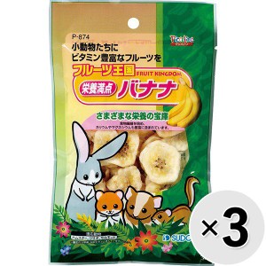 【セット販売】フルーツ王国 栄養満点バナナ 75g×3コ