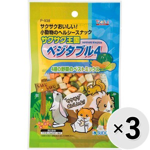 【セット販売】サクサク王国 ベジタブル4 26g×3コ