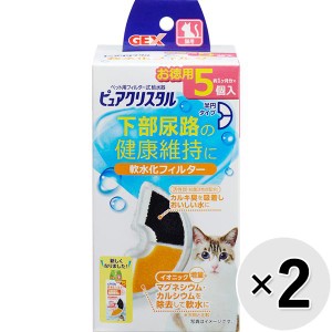 【SALE】【セット販売】ピュアクリスタル 軟水化フィルター 半円タイプ 猫用 5個入×2コ