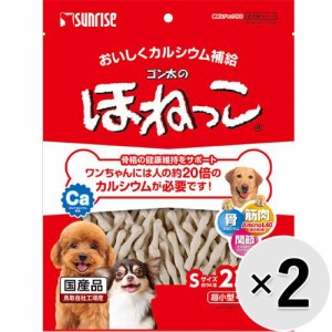 【セット販売】ゴン太のほねっこ Sサイズ 230g×2コ