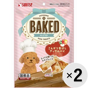 【SALE】【セット販売】BAKED こんがり香ばしアップルパイ 90g×2コ