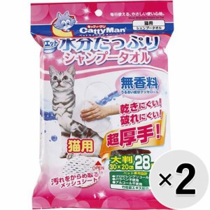 【セット販売】ウエットシャンプータオル 猫用 大判 28枚×2コ