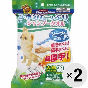 【セット販売】ウエットシャンプータオル 犬用 大判 28枚×2コ