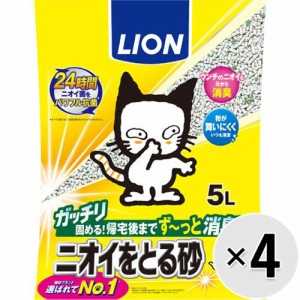 【SALE】【ケース販売】ニオイをとる砂 5L×4袋