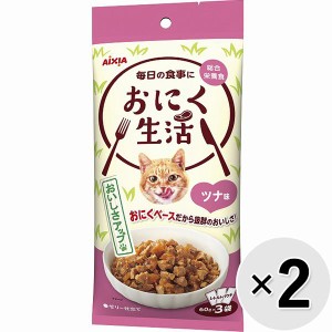 【SALE】【セット販売】おにく生活 ツナ味 180g（60g×3袋）×2コ