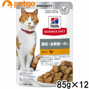 サイエンスダイエット 避妊・去勢後~6歳 猫用 チキン パウチ 85g×12袋【まとめ買い】