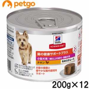 サイエンスダイエット 小型犬用 腸の健康サポートプラス 1歳以上 チキン ムース 200g×12個【まとめ買い】