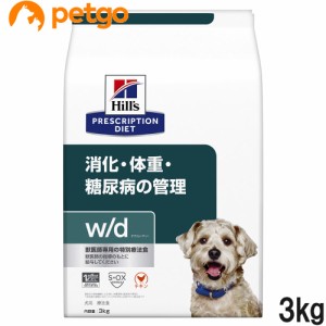 ヒルズ 犬用 w/d ドライ 3kg