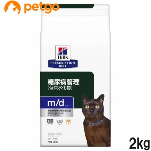 ヒルズ 猫用 m/d ドライ 2kg