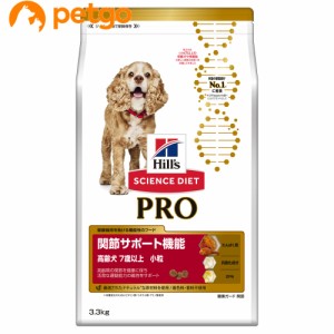 サイエンスダイエットPRO（プロ） 健康ガード 関節 小粒 7歳〜 犬用 3.3kg