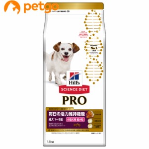 サイエンスダイエットPRO（プロ） 健康ガード 活力 1〜6歳 小型犬用 1.5kg