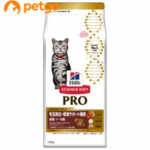 サイエンスダイエットPRO（プロ） 健康ガード 便通・毛玉 1〜6歳 猫用 1.5kg