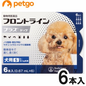 犬用フロントラインプラスドッグS 5〜10kg 6本（6ピペット）（動物用医薬品） 