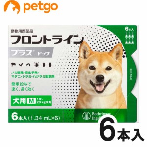 犬用フロントラインプラスドッグM 10kg〜20kg 6本（6ピペット）（動物用医薬品） 