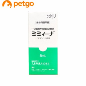 ミミィーナ 犬用 5mL（動物用医薬品）