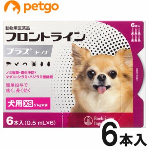 犬用フロントラインプラスドッグXS 5kg未満 6本（6ピペット）（動物用医薬品） 