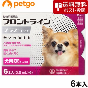 【ネコポス(同梱不可)】犬用フロントラインプラスドッグXS 5kg未満 6本（6ピペット）（動物用医薬品）