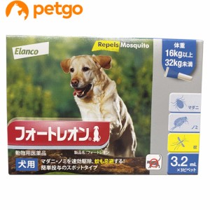 フォートレオン 犬用 3.2ml 16kg〜32kg 1箱3ピペット（動物用医薬品）