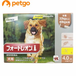 フォートレオン 犬用 4.0mL 32〜40kg 3ピペット（動物用医薬品）