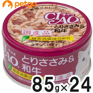 CIAO(チャオ) とりささみ＆和牛 85g×24缶【まとめ買い】