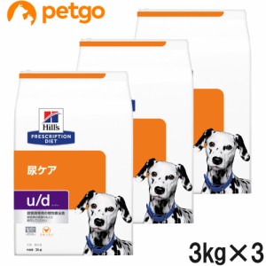 【3袋セット】ヒルズ 犬用 u/d ドライ 3kg