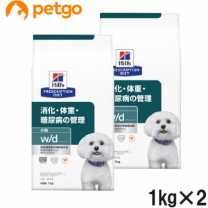 【2袋セット】ヒルズ 犬用 w/d 消化・体重・糖尿病の管理 ドライ 小粒 1kg