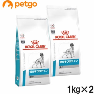 【2袋セット】ロイヤルカナン 食事療法食 犬用 低分子プロテイン ライト ドライ 1kg