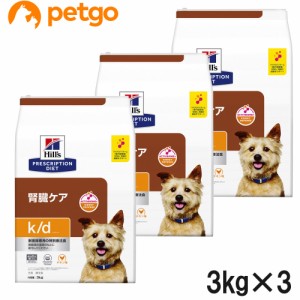 【3袋セット】ヒルズ 犬用 k/d 腎臓ケア ドライ 3kg