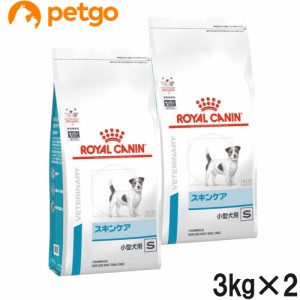 【2袋セット】ロイヤルカナン 食事療法食 犬用 スキンケア 小型犬用S 3kg(旧 ベッツプラン 犬用 スキンケアプラス 成犬用)