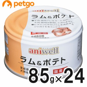 アニウェル ラム&ポテト 85g×24缶【まとめ買い】