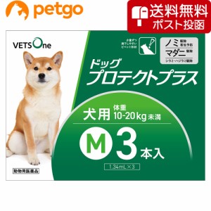 【ネコポス(同梱不可)】ベッツワン ドッグプロテクトプラス 犬用 M 10kg〜20kg未満 3本 (動物用医薬品)