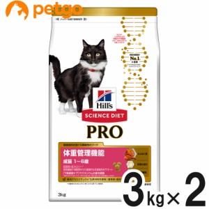 サイエンスダイエットPRO（プロ） 体重管理 1〜6歳 成猫 チキン 3kg×2個【まとめ買い】