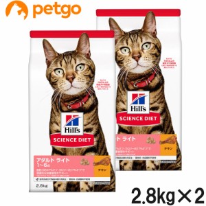 サイエンスダイエット ライト チキン 肥満傾向の成猫用 1〜6歳 2.8kg×2個【まとめ買い】