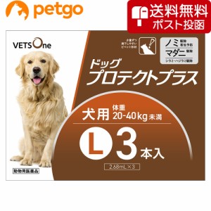 【ネコポス(同梱不可)】ベッツワン ドッグプロテクトプラス 犬用 L 20kg〜40kg未満 3本 (動物用医薬品)