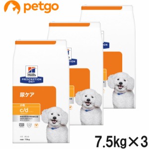 【3袋セット】ヒルズ 食事療法食 犬用 c/d シーディー マルチケア 尿ケア ドライ 小粒 7.5kg