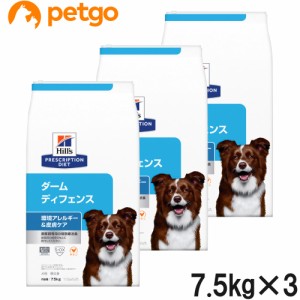 【3袋セット】ヒルズ 食事療法食 犬用 ダームディフェンス 環境アレルギー＆皮膚ケア ドライ 7.5kg