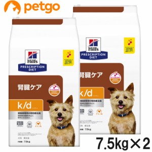 【2袋セット】ヒルズ 食事療法食 犬用 k/d ケーディー 腎臓ケア ドライ 7.5kg