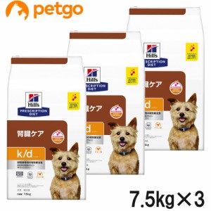 【3袋セット】ヒルズ 食事療法食 犬用 k/d ケーディー 腎臓ケア ドライ 7.5kg