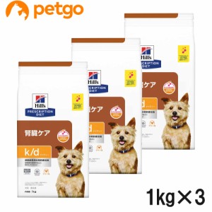 【3袋セット】ヒルズ 食事療法食 犬用 k/d ケーディー 腎臓ケア ドライ 1kg