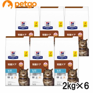 ヒルズ 食事療法食 猫用 k/d ケーディー 腎臓ケア 早期アシスト ドライ 2kg×6袋【ケース販売】